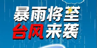 台风“韦帕”迫近华南，，，，，，多个口岸码头提柜、船舶航行造成影响