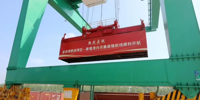盐城亭湖港至泰州姜堰港，，，内河集装箱航线正式开航