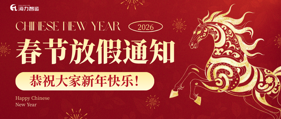 尊龙时凯物流春节放假通知