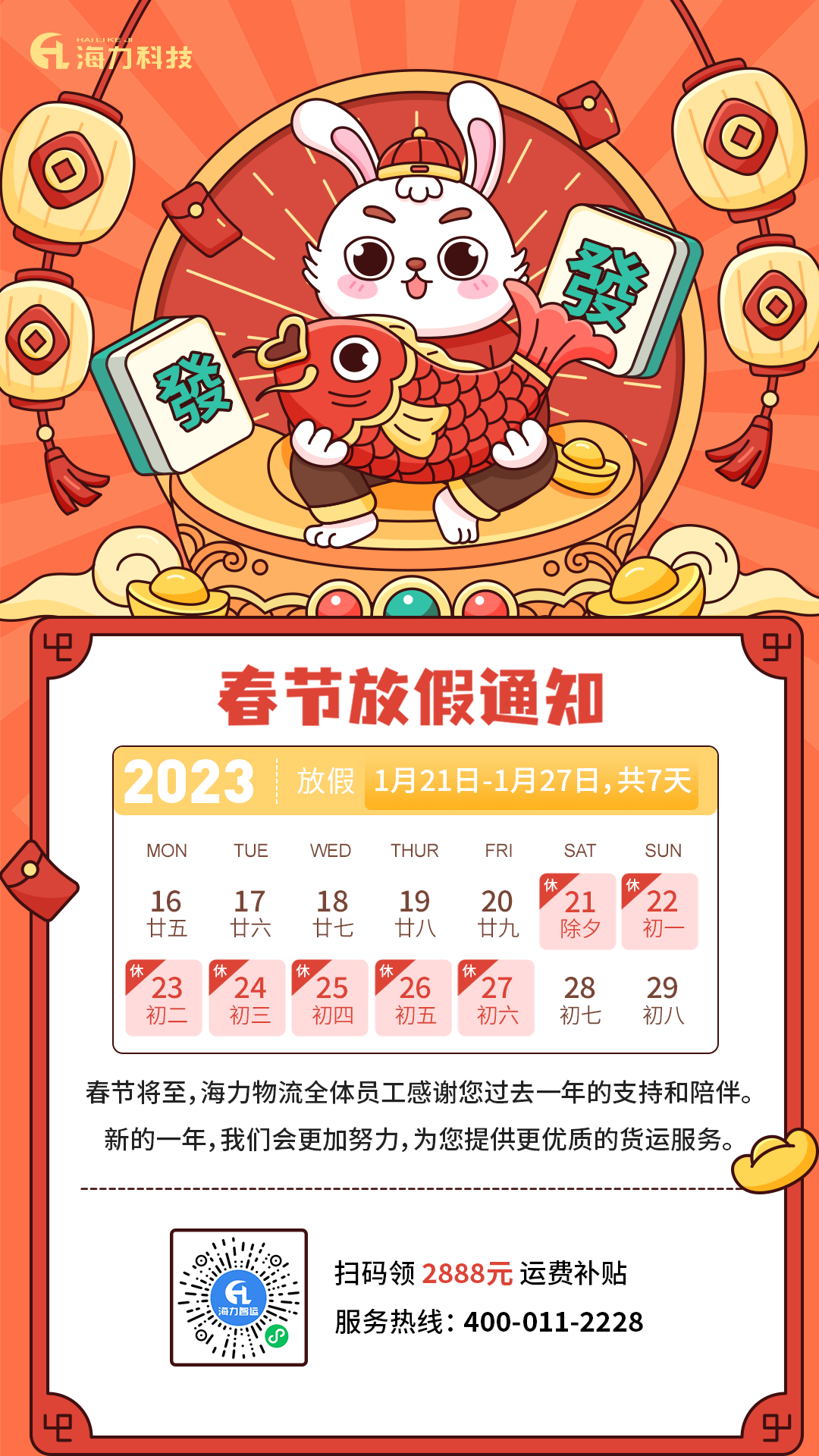 尊龙时凯物流_海运公司2023年春节放假通知